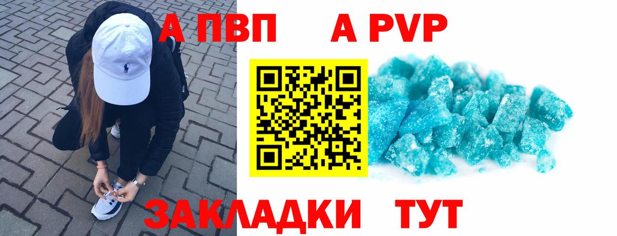 где можно купить наркотик  APVP кристаллы  Зеленогорск  Вход с VPN  A-PVP VHQ  А ПВП 