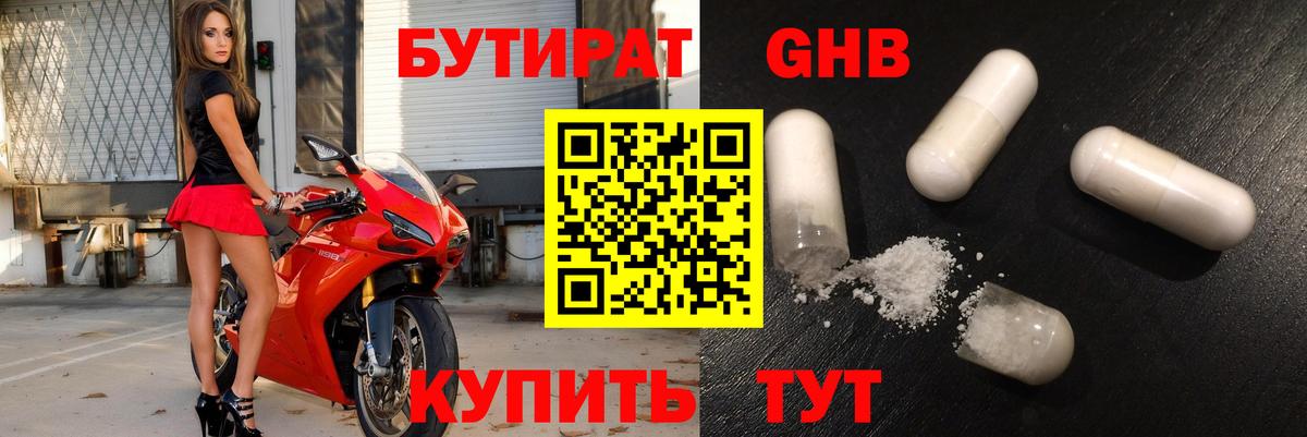 БУТИРАТ GHB  Вход с VPN  Зеленогорск 