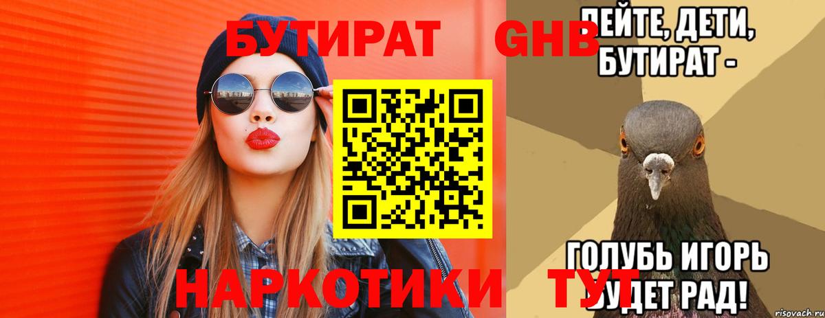 Бутират 1.4BDO Зеленогорск