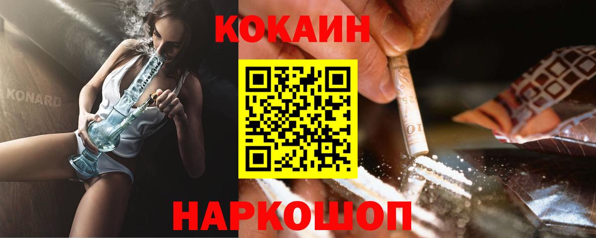 Кокаин Боливия  Вход с VPN  Зеленогорск  COCAIN FishScale 
