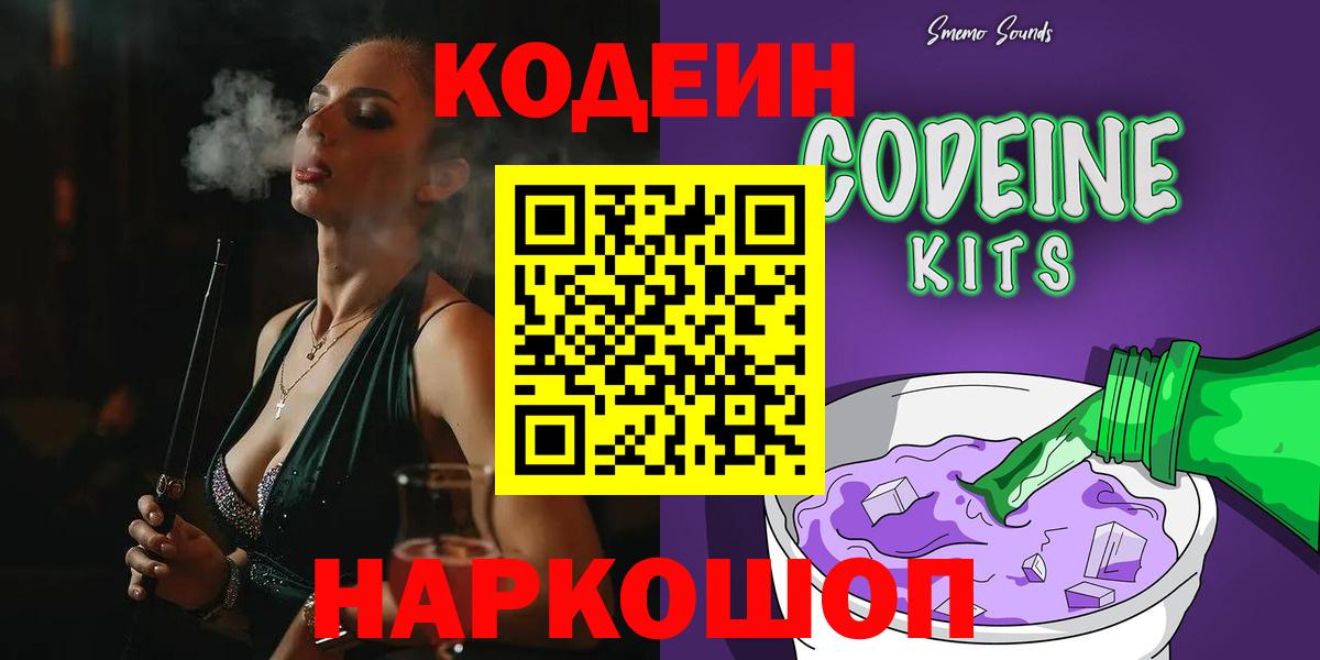Зеленогорск  Codein Purple Drank  Вход с VPN 