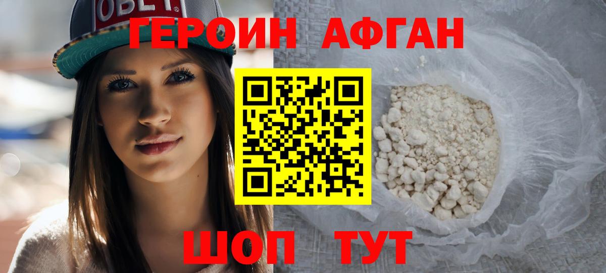 Героин белый  Вход с VPN  Зеленогорск 
