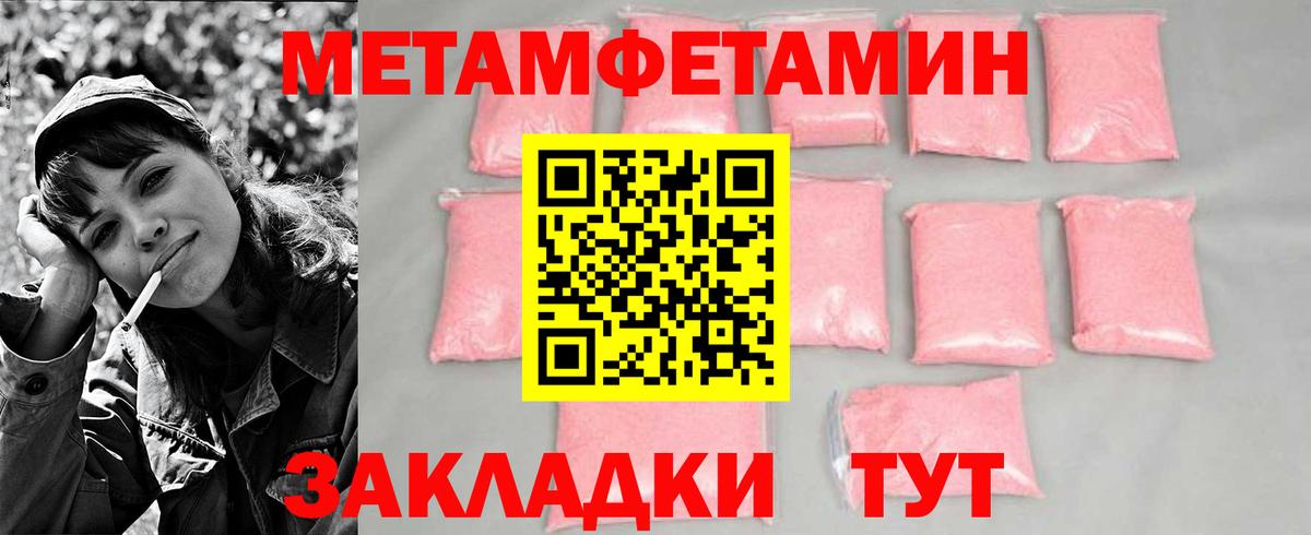 Метамфетамин Methamphetamine  Метамфетамин Methamphetamine  Зеленогорск  Первитин  Вход с VPN 